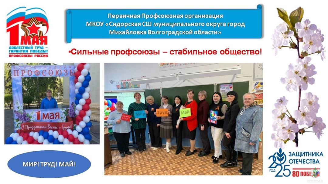 Акция Первомая Акция Первомая