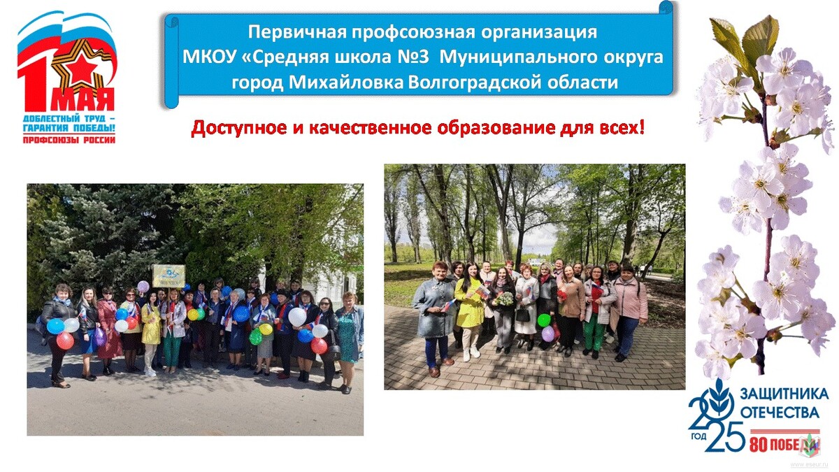 Акция Первомай3 Акция Первомай3