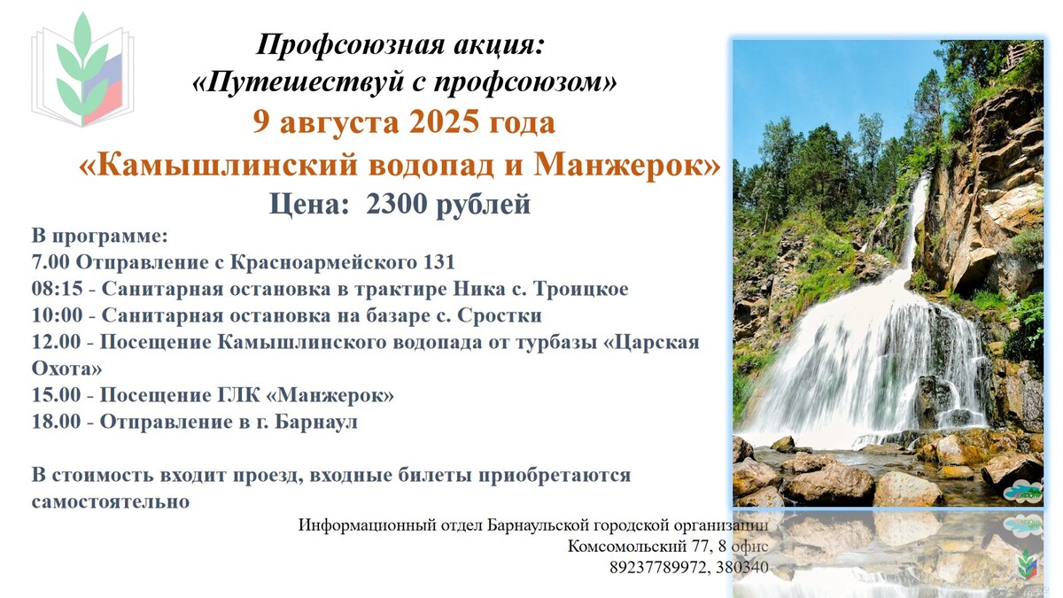 Камышлинский водопад и Манжерок Камышлинский водопад и Манжерок