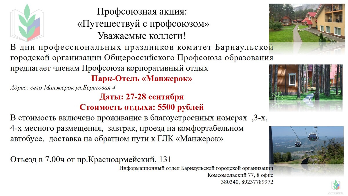 Park-Oteli_Manzherok