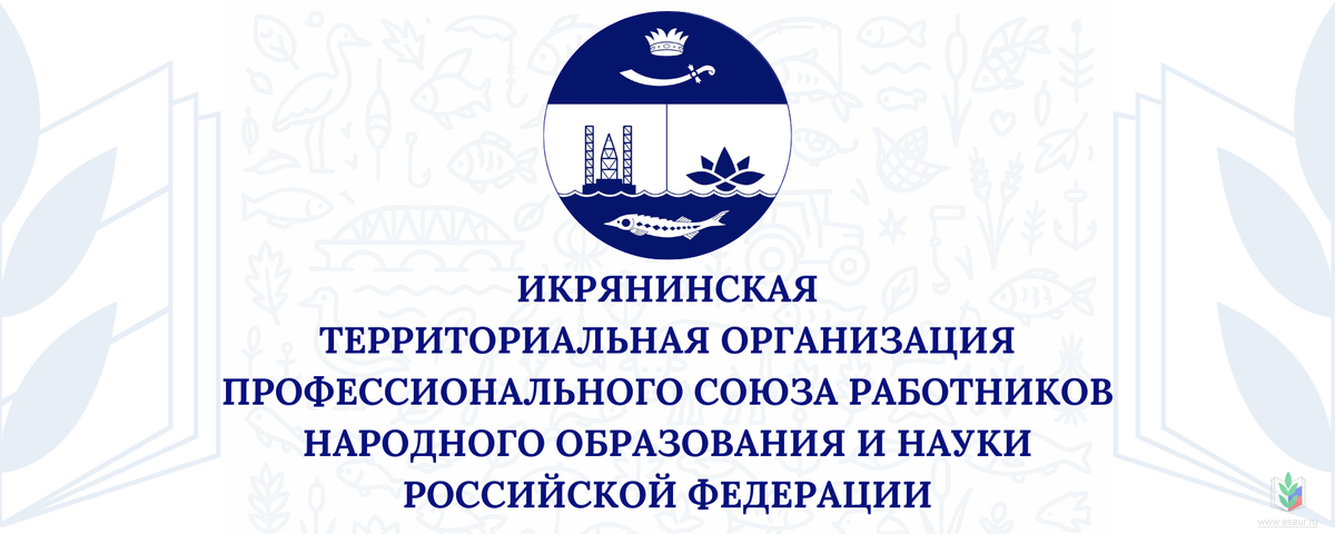 Икрянинский район Икрянинский район