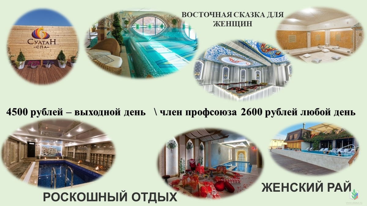 Султан СПА Султан СПА