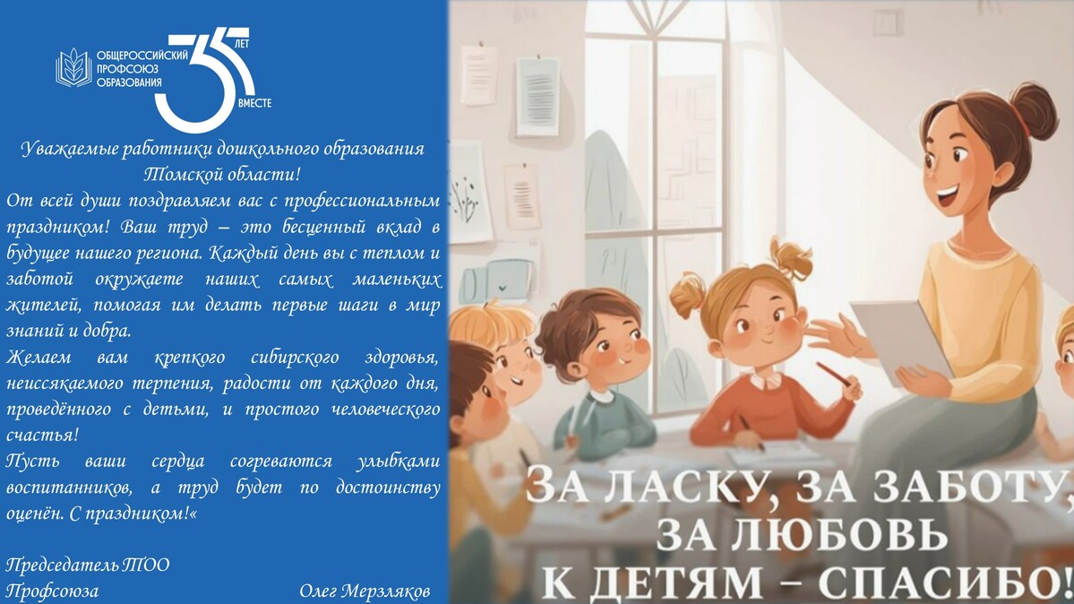 С Днем работника дошкольного образования! С Днем работника дошкольного образования!
