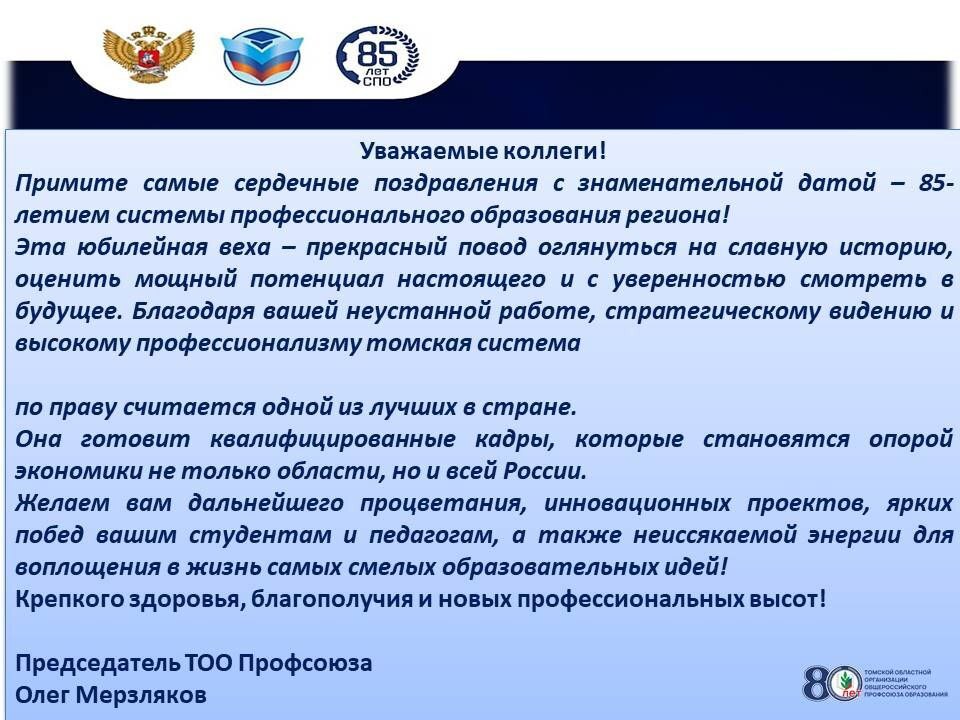 85 лет системе профессионального образования 85 лет системе профессионального образования