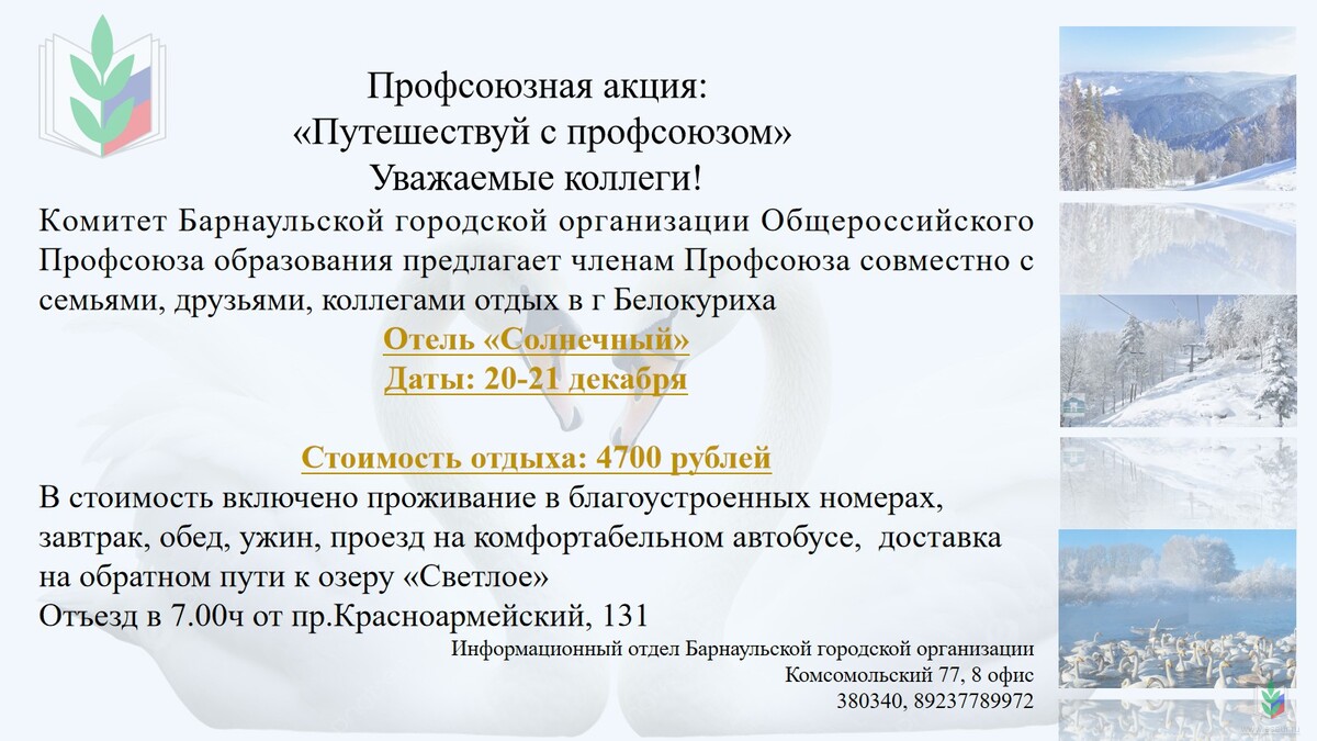 Белокуриха Белокуриха