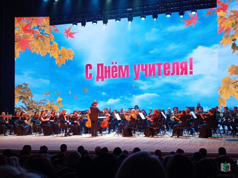 День Учителя 2025 День Учителя 2025