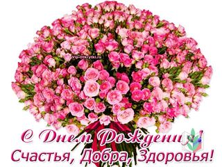 с днюх с днюх