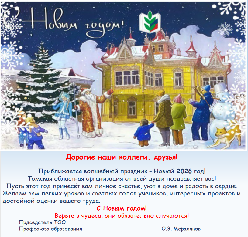 С Новым годом! С Новым годом!