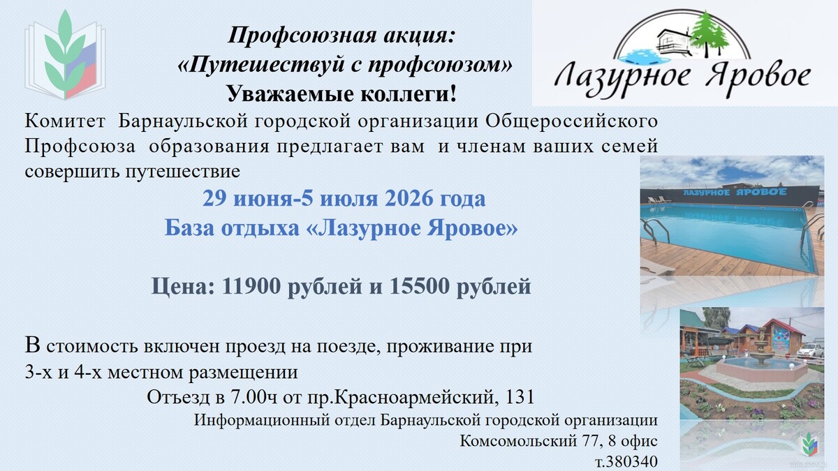 Lazurnoe_YArovoe Lazurnoe_YArovoe