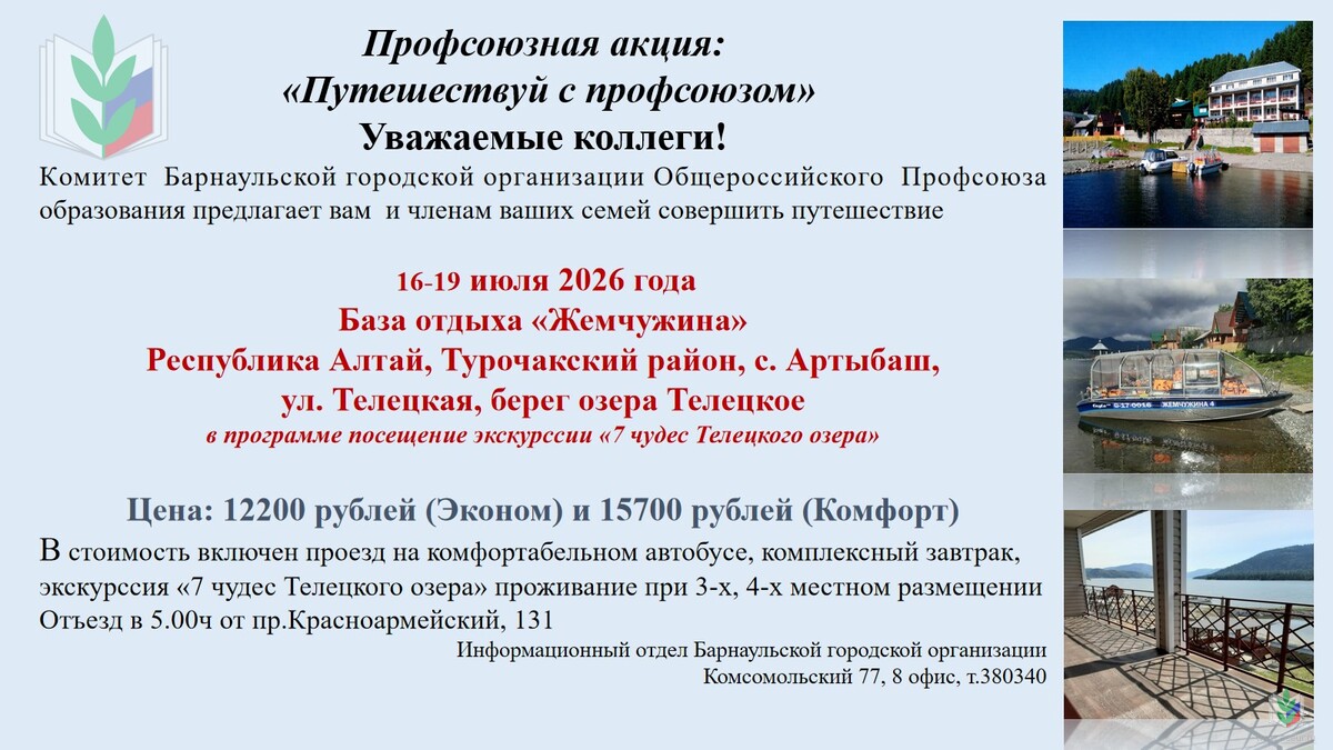 Телецкое озеро Телецкое озеро