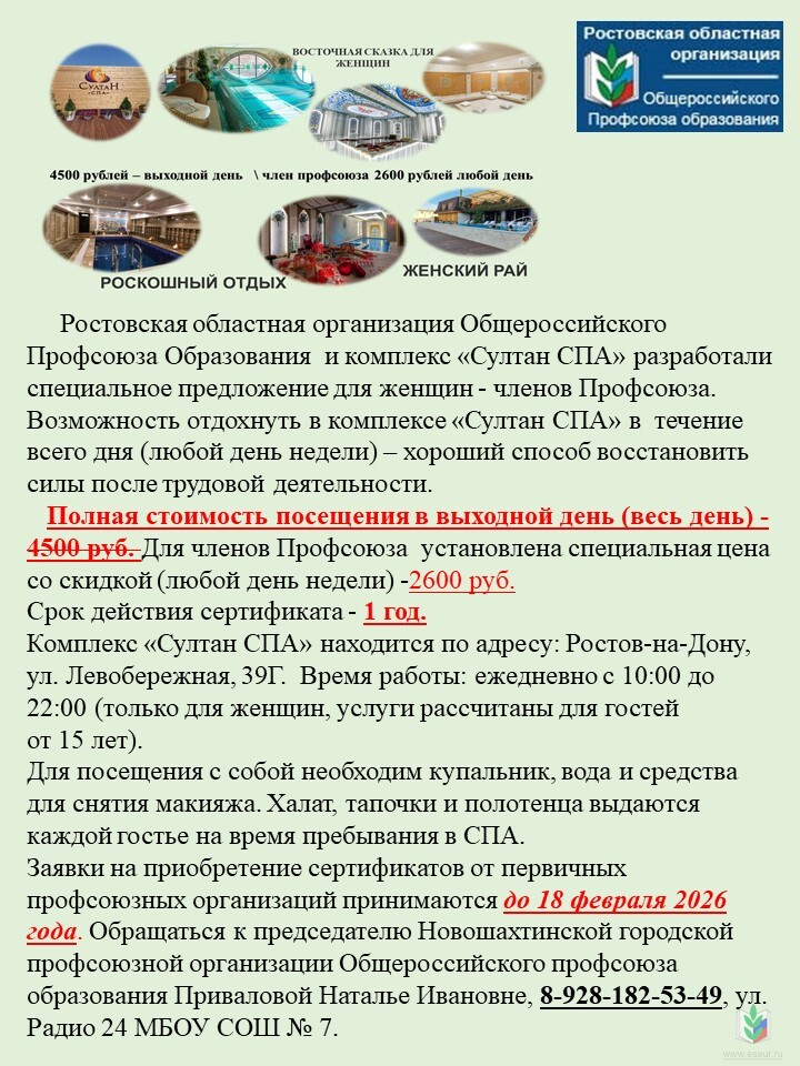 Султан СПА Султан СПА