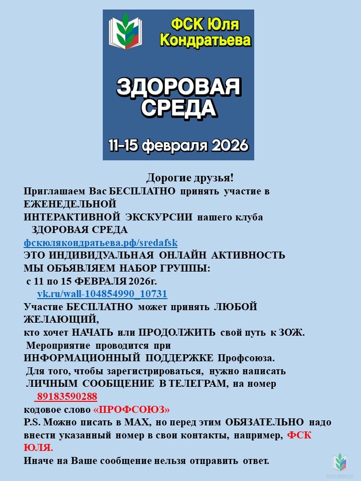 Здоровая среда Здоровая среда