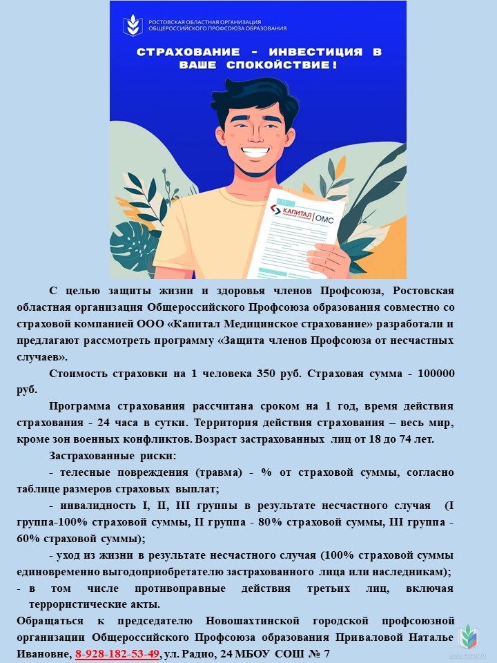 Страхование от несч случ Страхование от несч случ