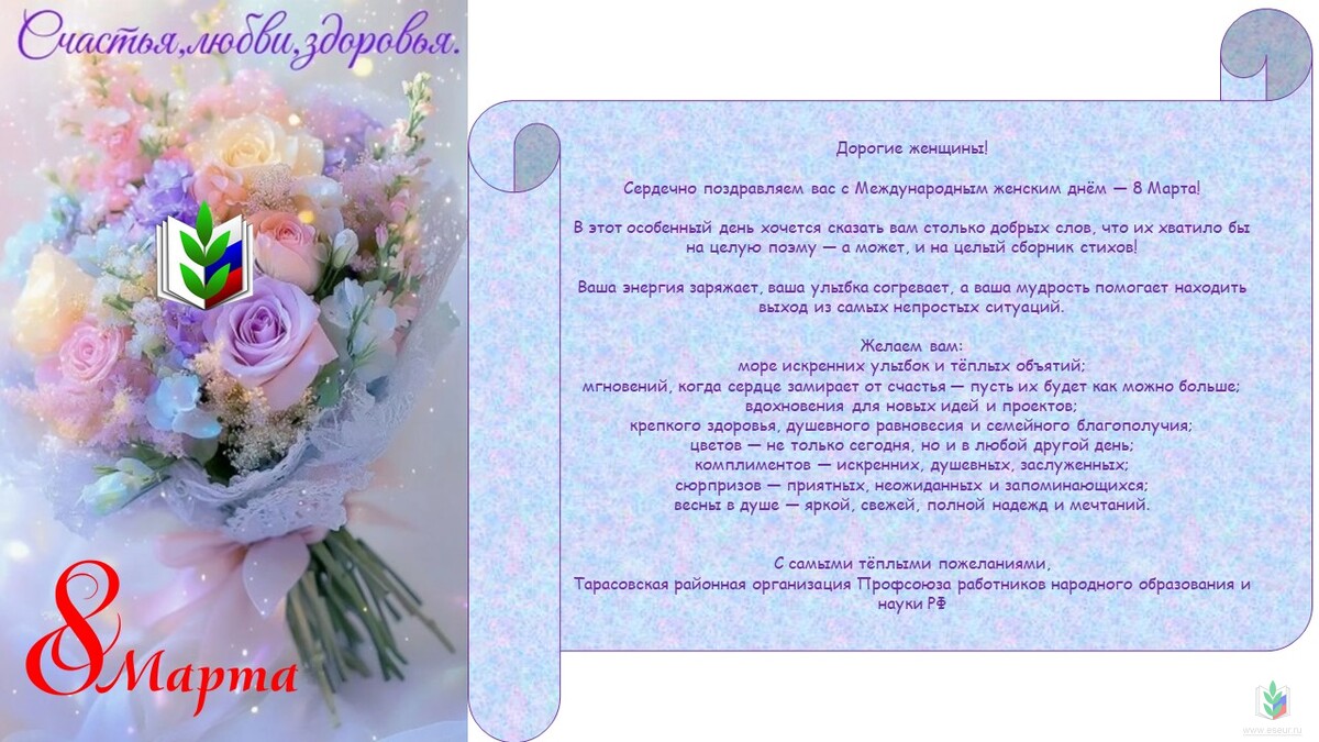 8 март 8 март