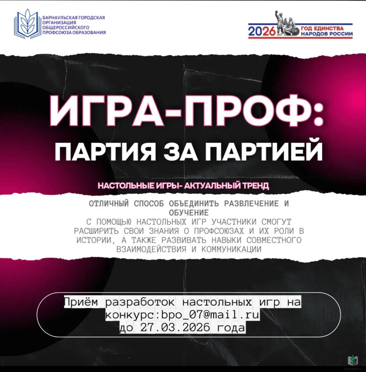 Партия за партией Партия за партией
