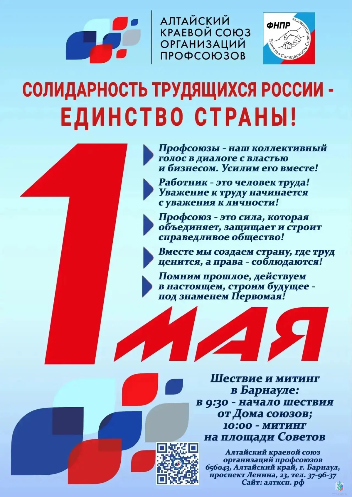 1 мая 1 мая