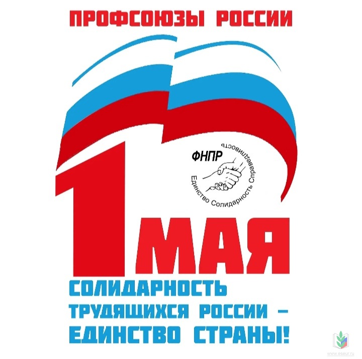 1 мая 1 мая