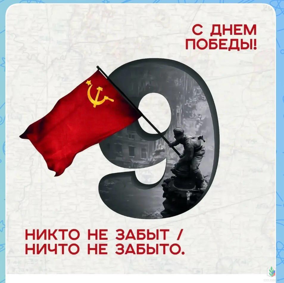 9 май 9 май