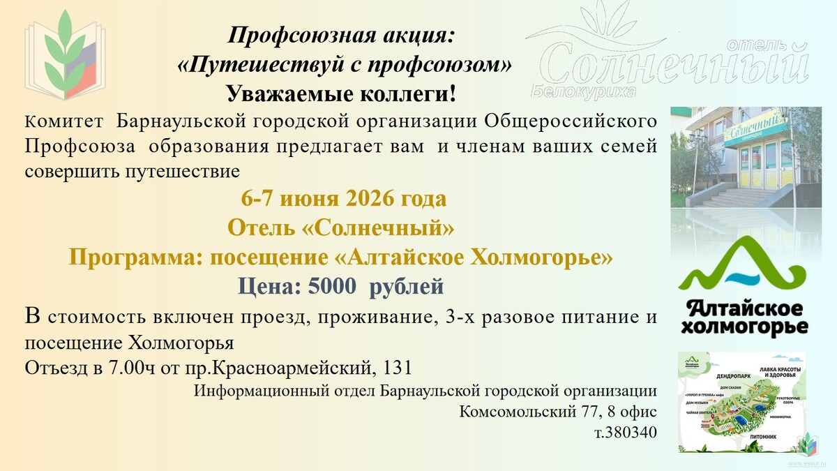 Солнечный Солнечный