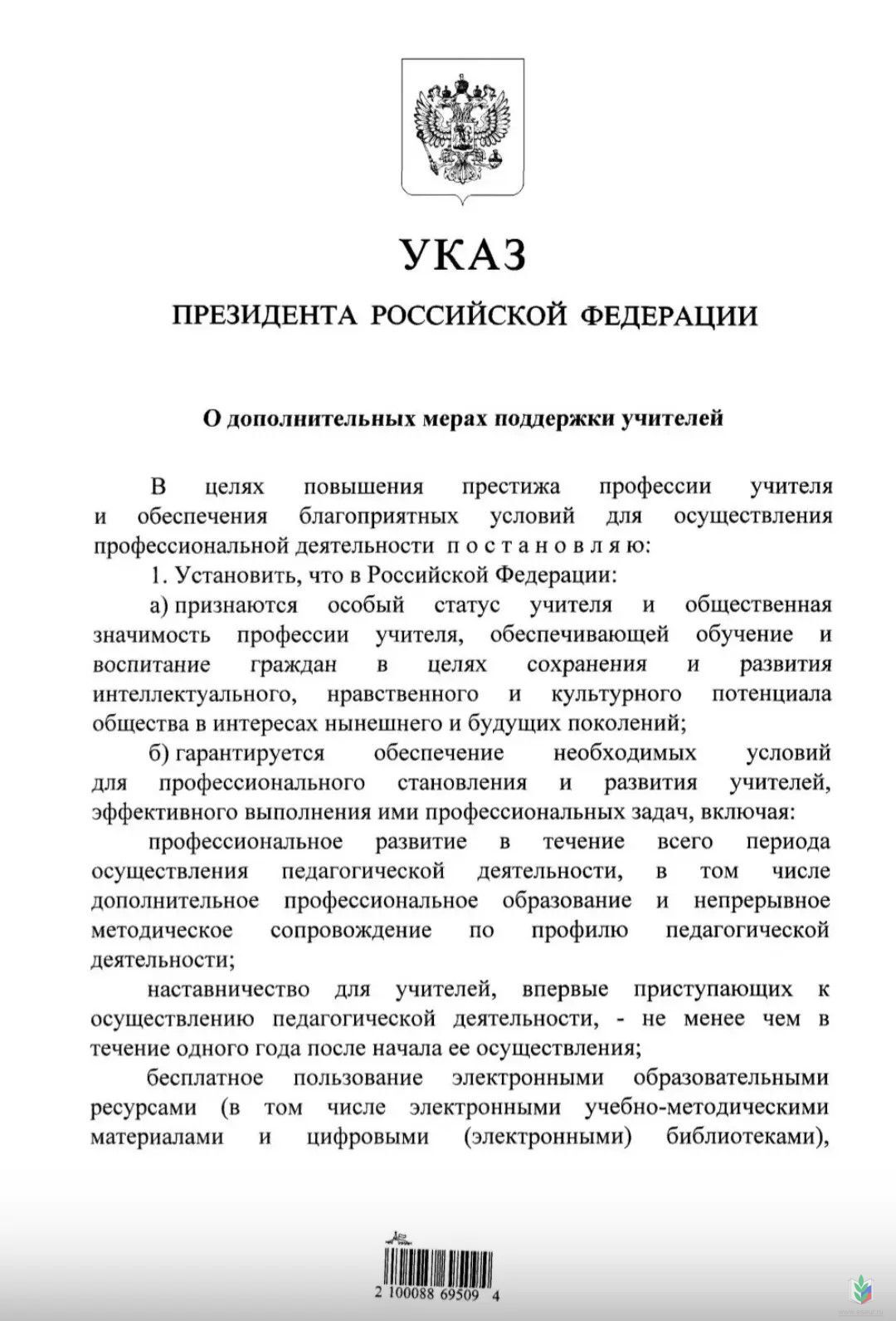 Ukaz_Prezidenta Ukaz_Prezidenta