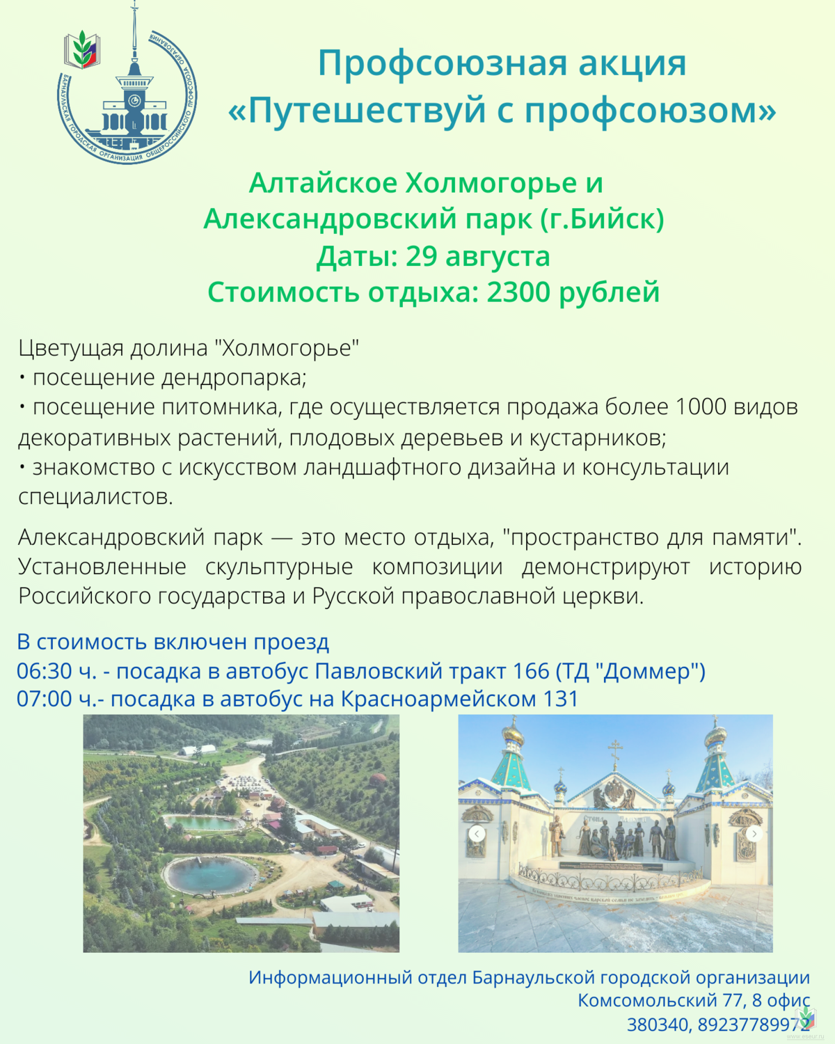 Altaiskoe_Holmogorie_+Daty_29__2_ Altaiskoe_Holmogorie_+Daty_29__2_