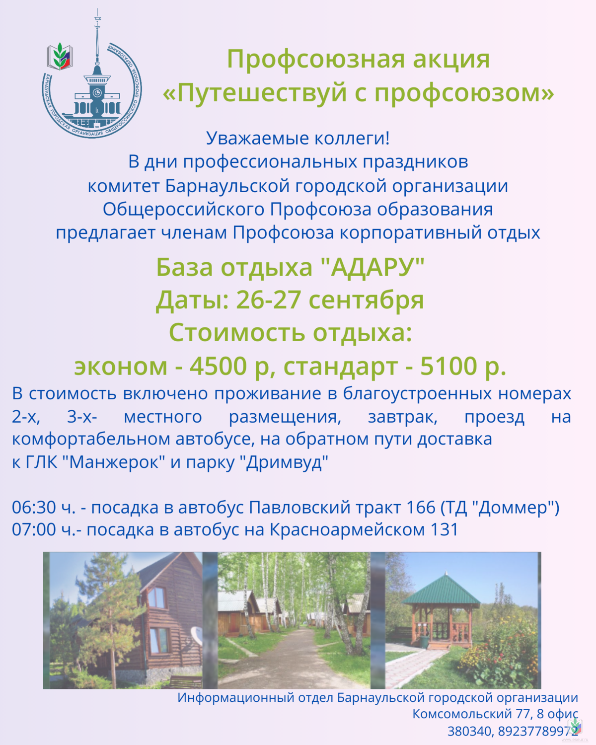 Baza_otdyha_ADARUDaty_26-27 Baza_otdyha_ADARUDaty_26-27
