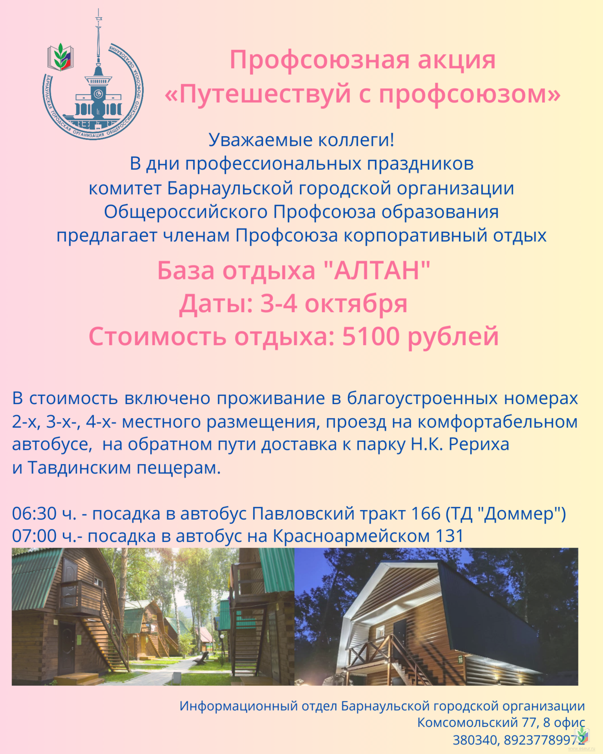 Baza_otdyha_ALTANDaty_3-4 Baza_otdyha_ALTANDaty_3-4