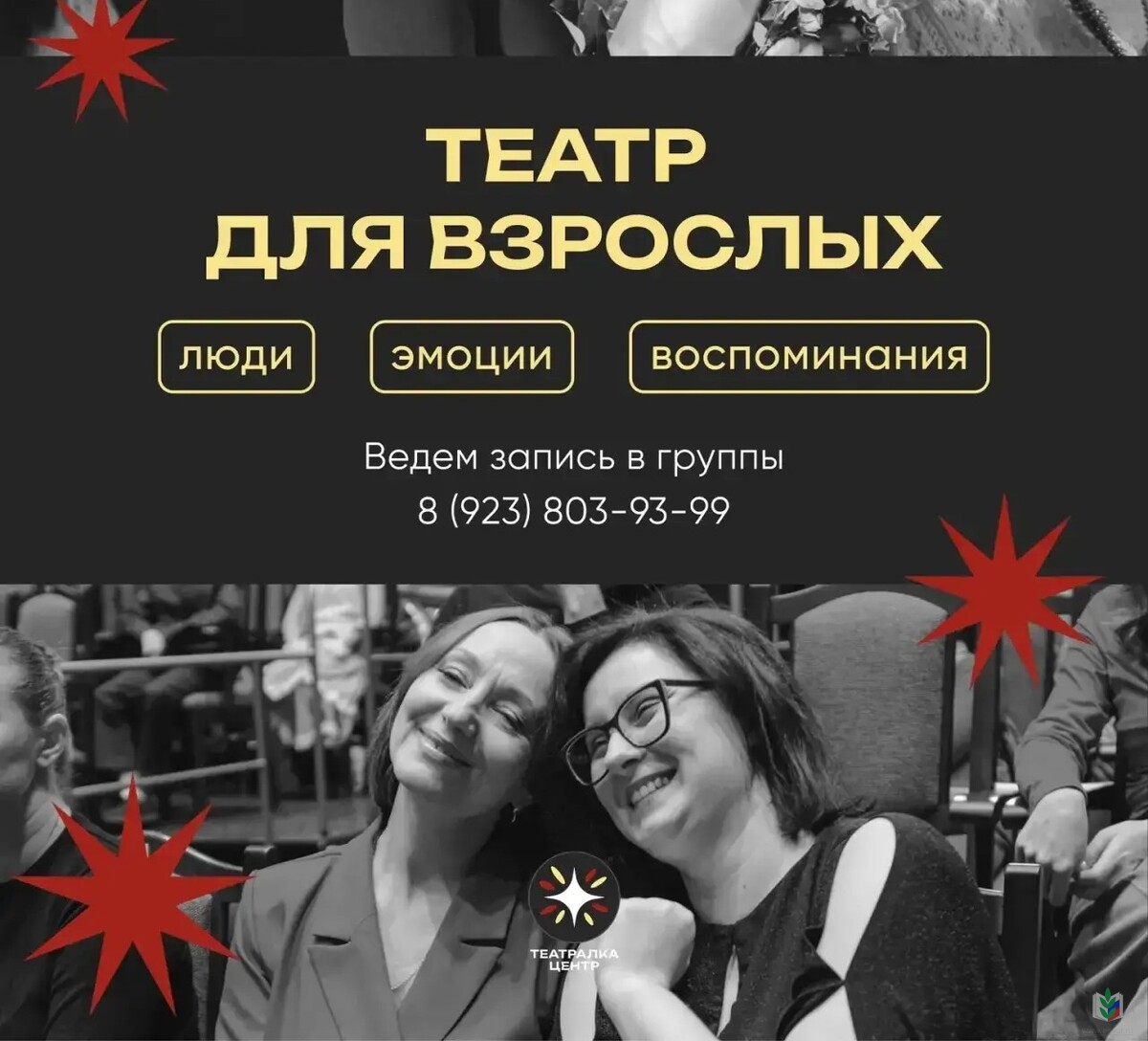театр взрослые театр взрослые