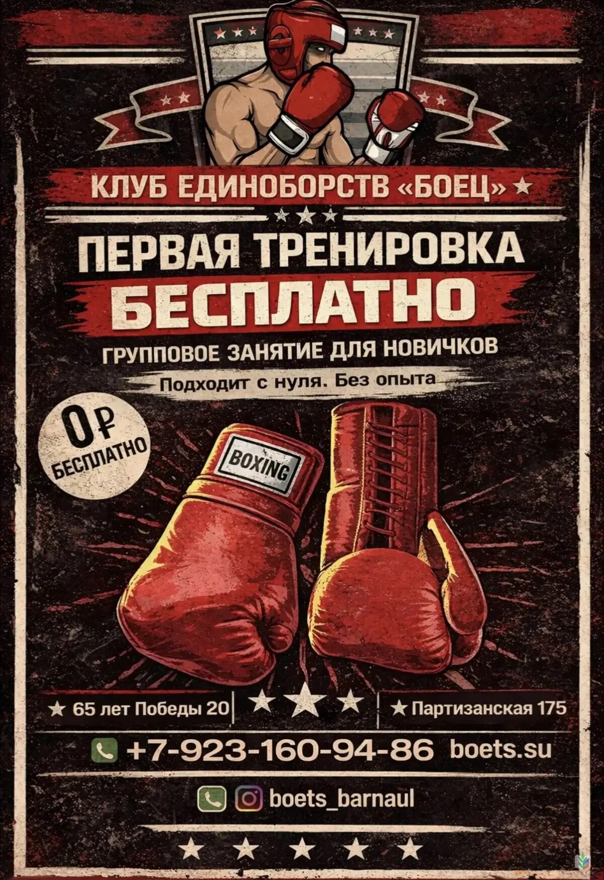 боец боец