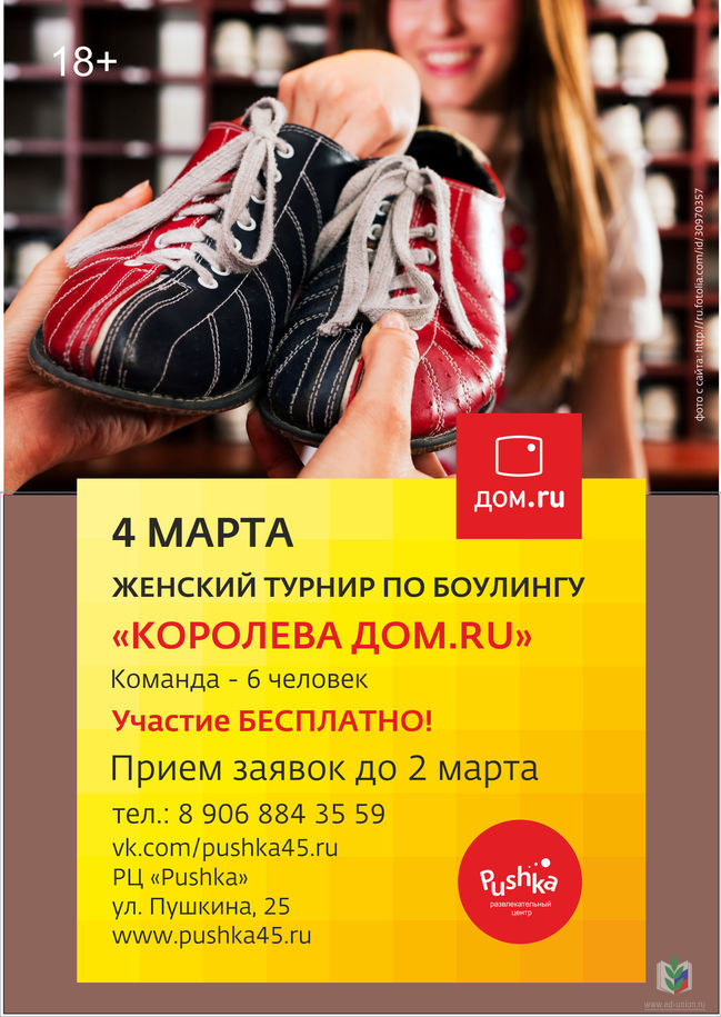 боулинг пушка март боулинг пушка март
