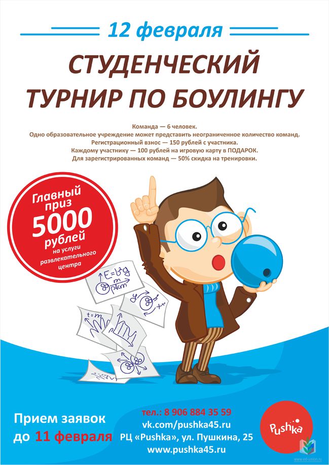 Студенты - боулинг Студенты - боулинг