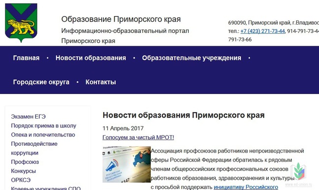 страница примосркого образования страница примосркого образования