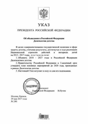 Указ В.В.Путина Указ В.В.Путина