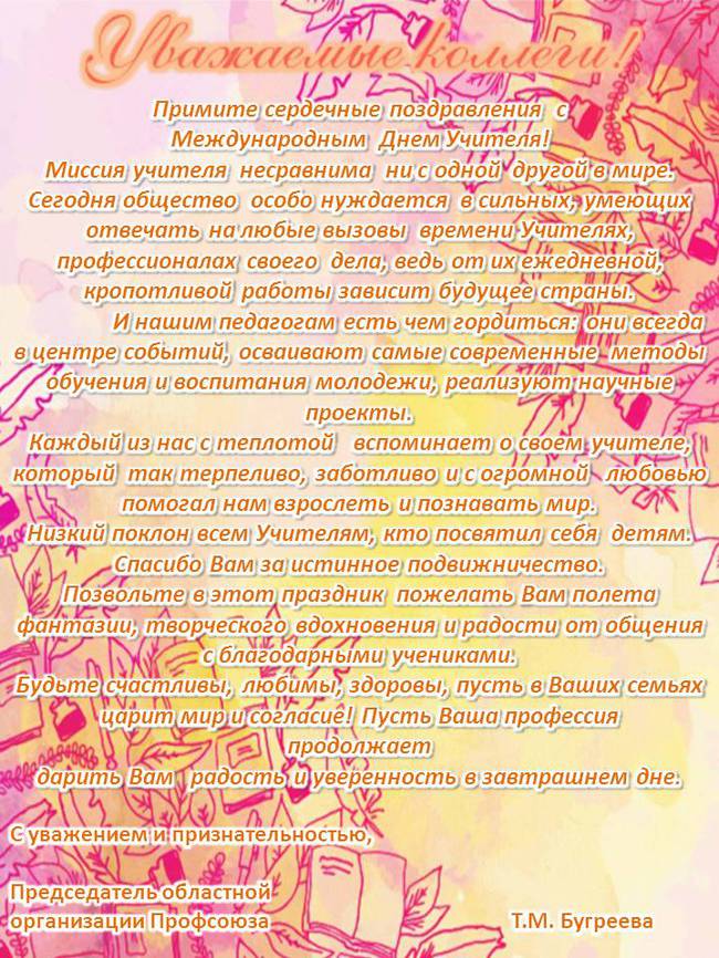день учителя 2017 день учителя 2017