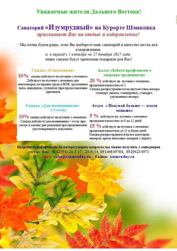 Изумрудный скидки 4 кв 2017 Изумрудный скидки 4 кв 2017