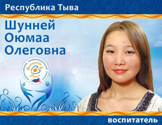 Шунней О.О, Шунней О.О,