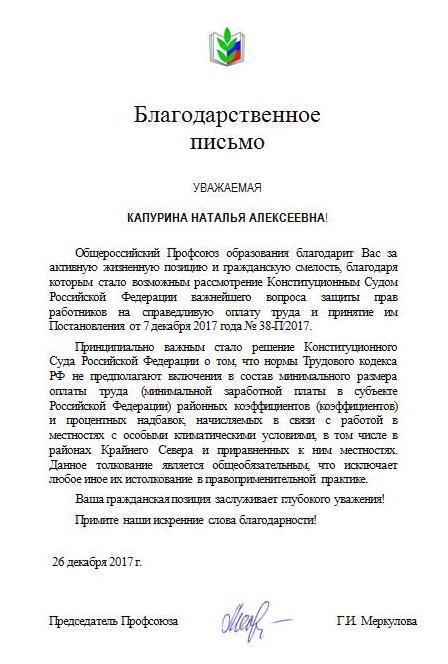 Благодарность Благодарность
