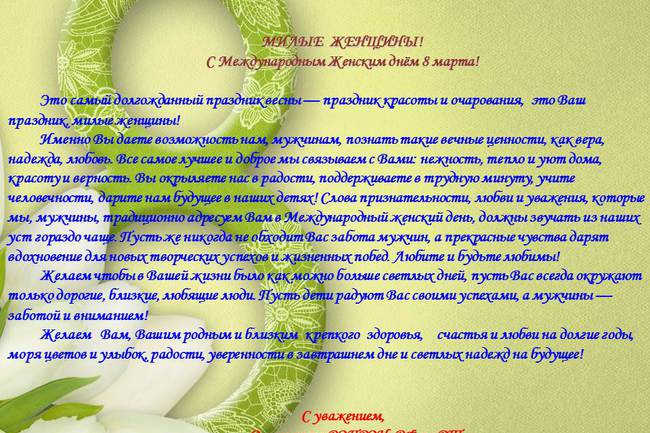 8 марта 8 марта