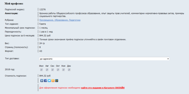 Подписка на 2 полугодие 2018 Подписка на 2 полугодие 2018