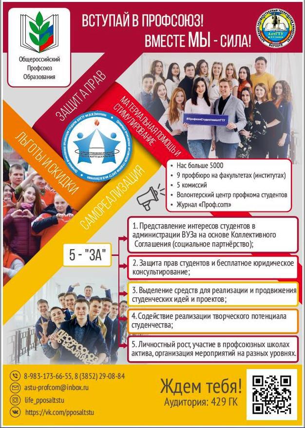 листовка студенты