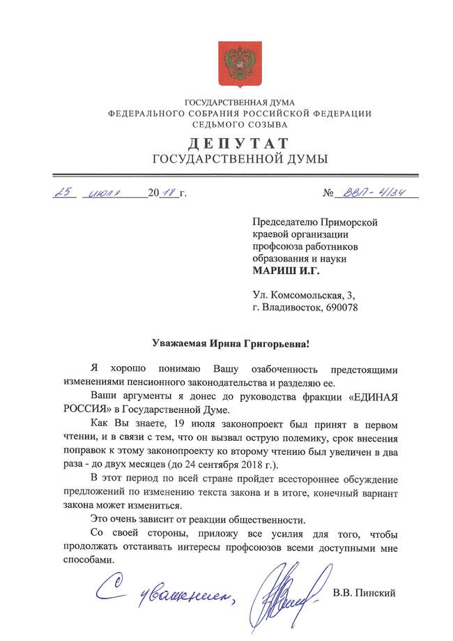 ответ Пинского ответ Пинского