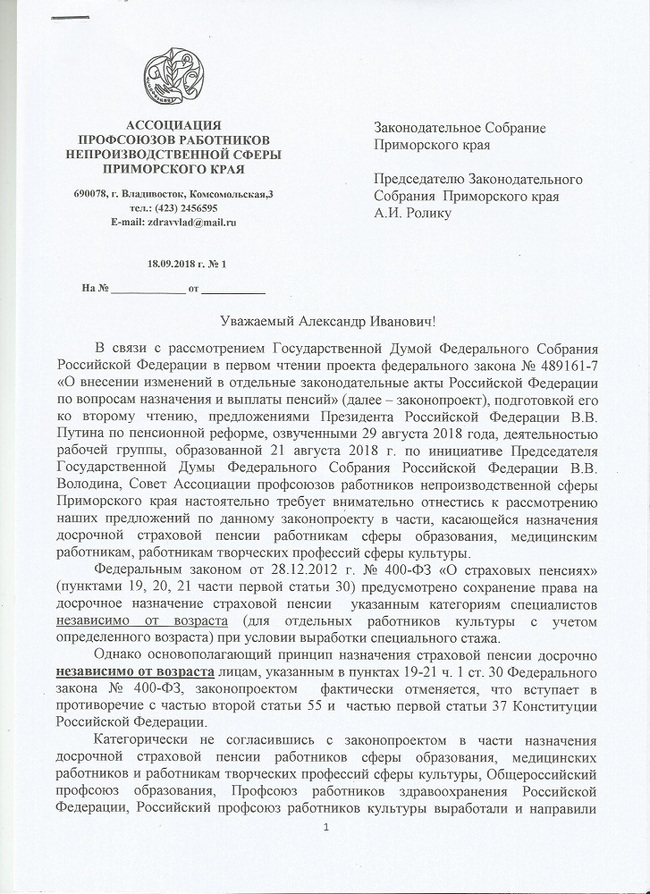 Письмо в ЗС ПК от 18.09.2018, лист 1 Письмо в ЗС ПК от 18.09.2018, лист 1