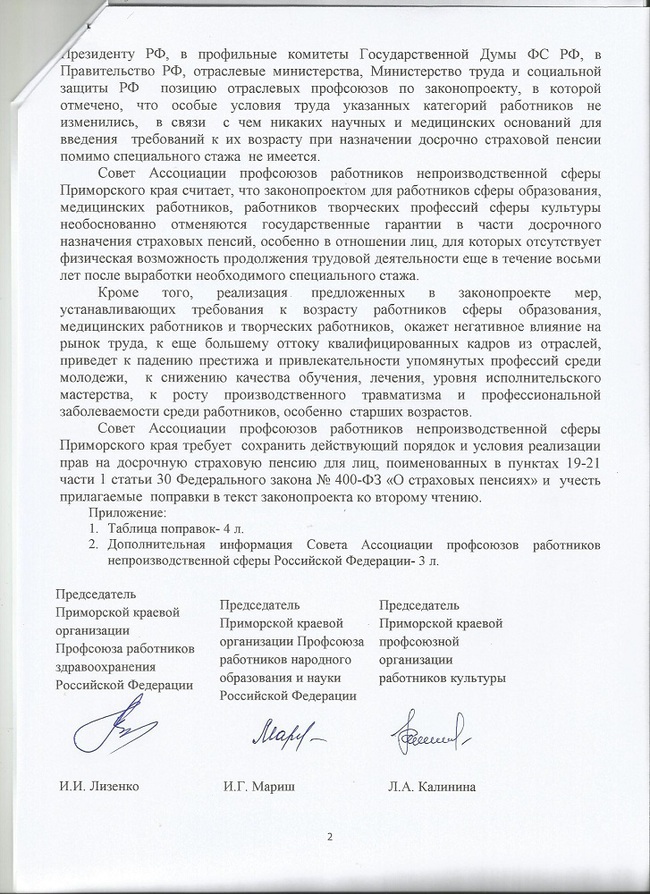Письмо в ЗС ПК от 18.09.2018, лист 2 Письмо в ЗС ПК от 18.09.2018, лист 2