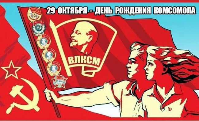 29 октября 29 октября