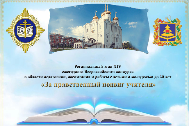 Представители Экспертной комиссии XVIII Всероссийского конкурса "За нравственный