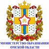 Министерство образования Омской области 