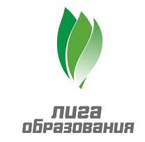 Лига образования предлагает общественную экспертизу учебников федерального перечня