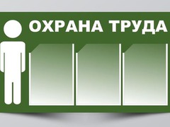 Поздравляем победителей конкурса первичек на "Лучший уголок по охране труда"!