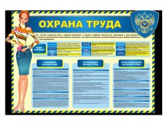 Рекомендации по управлению системой охраны труда и обеспечению безопасности в образовательных учреждениях