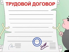 Эффективный контракт - не повод для перевода на срочный трудовой договор!